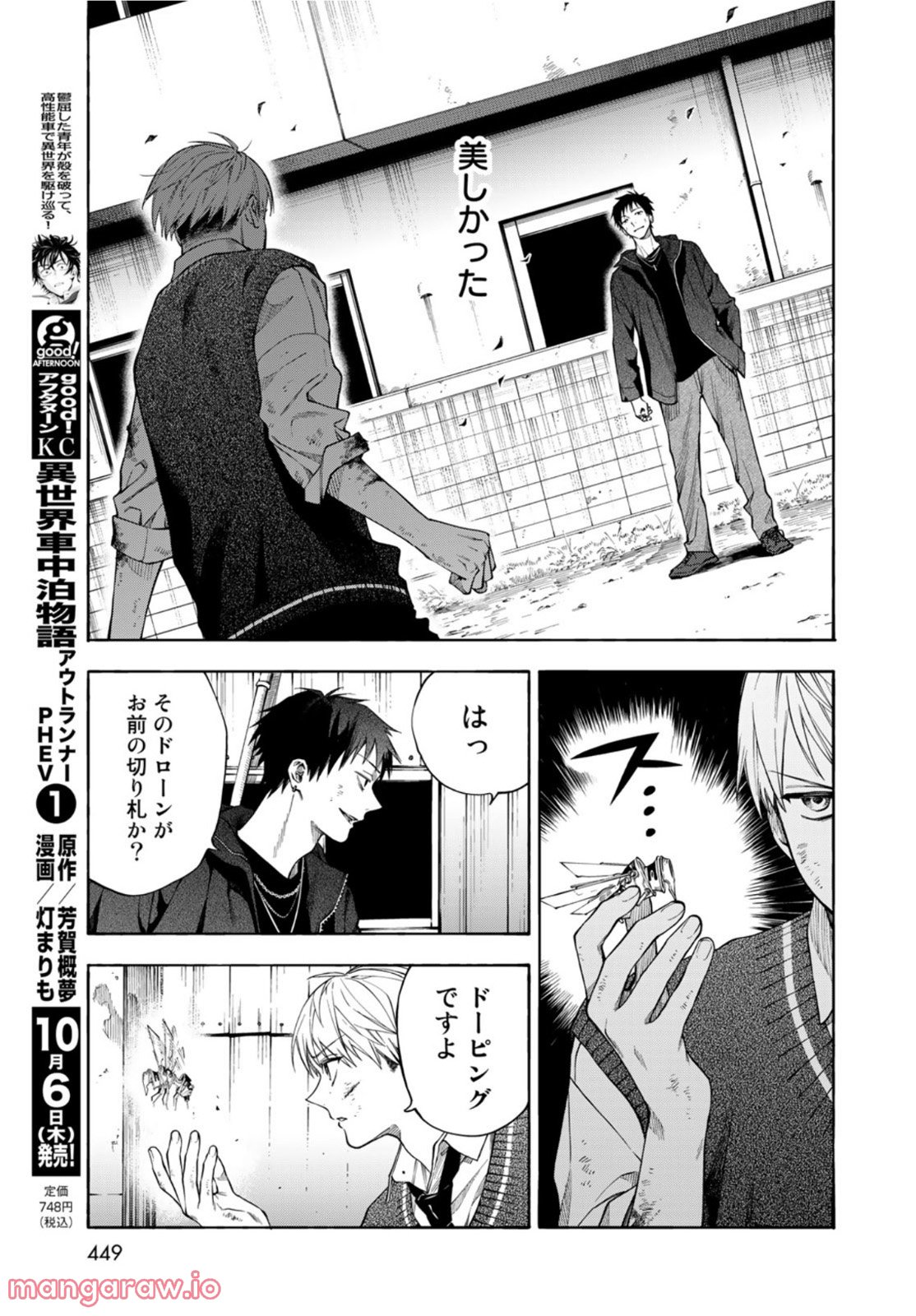 永久×バレット―怪獣学園― - 第8話 - Page 19