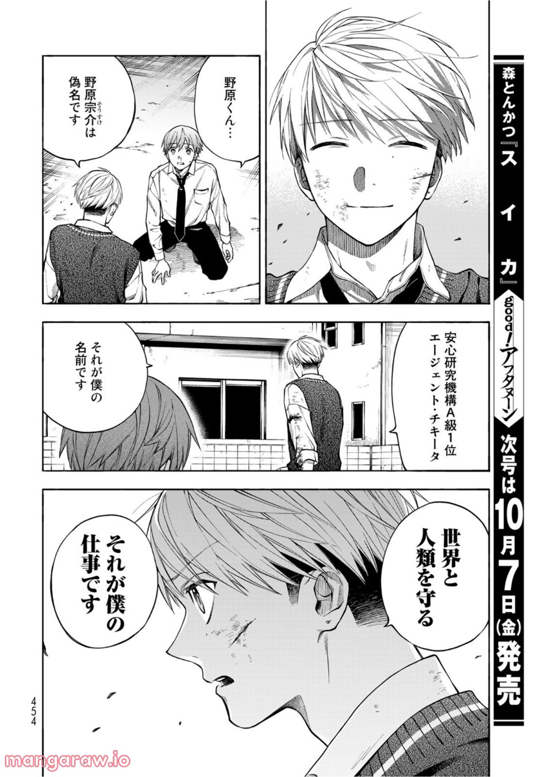 永久×バレット―怪獣学園― - 第8話 - Page 24