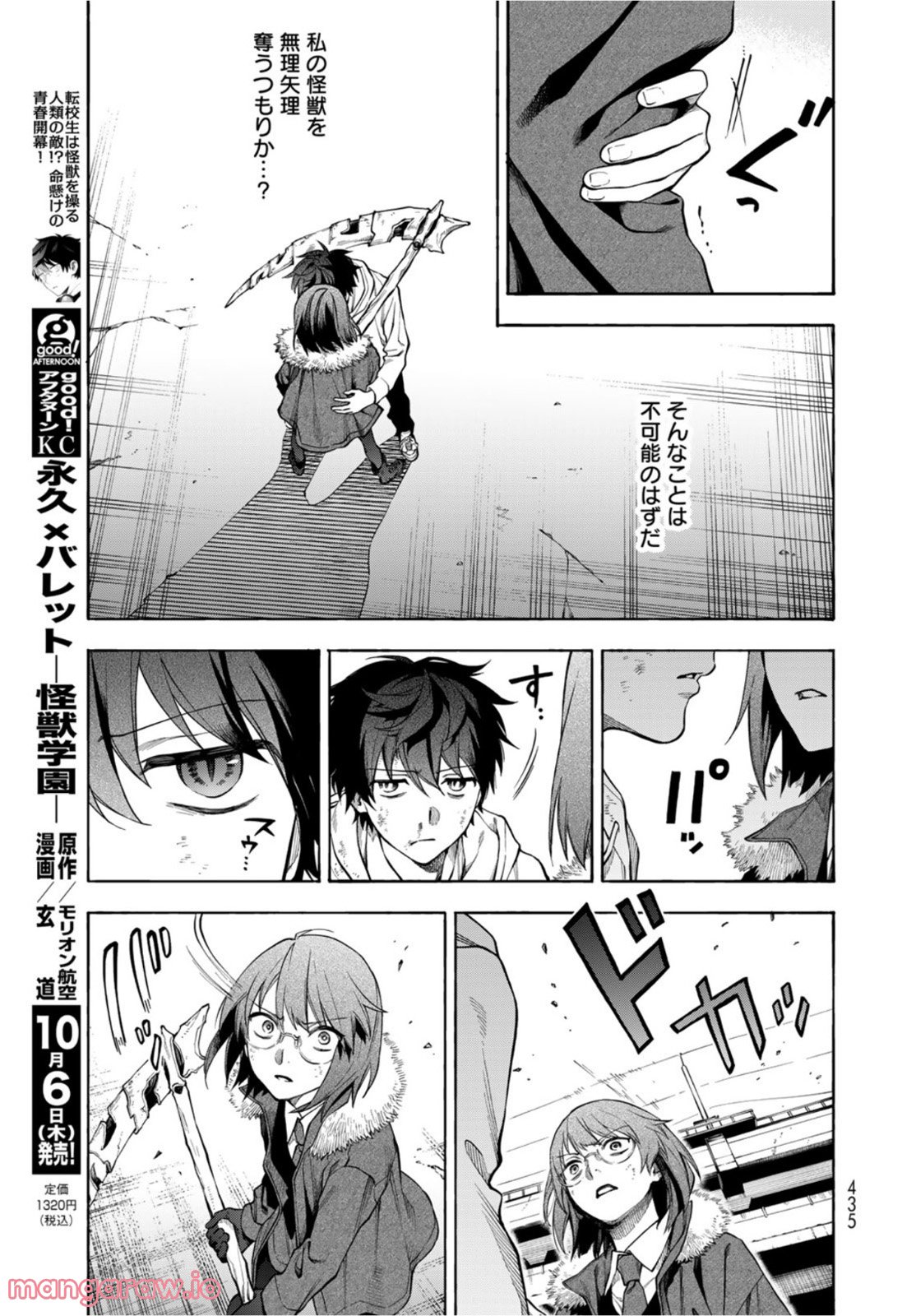 永久×バレット―怪獣学園― - 第8話 - Page 5