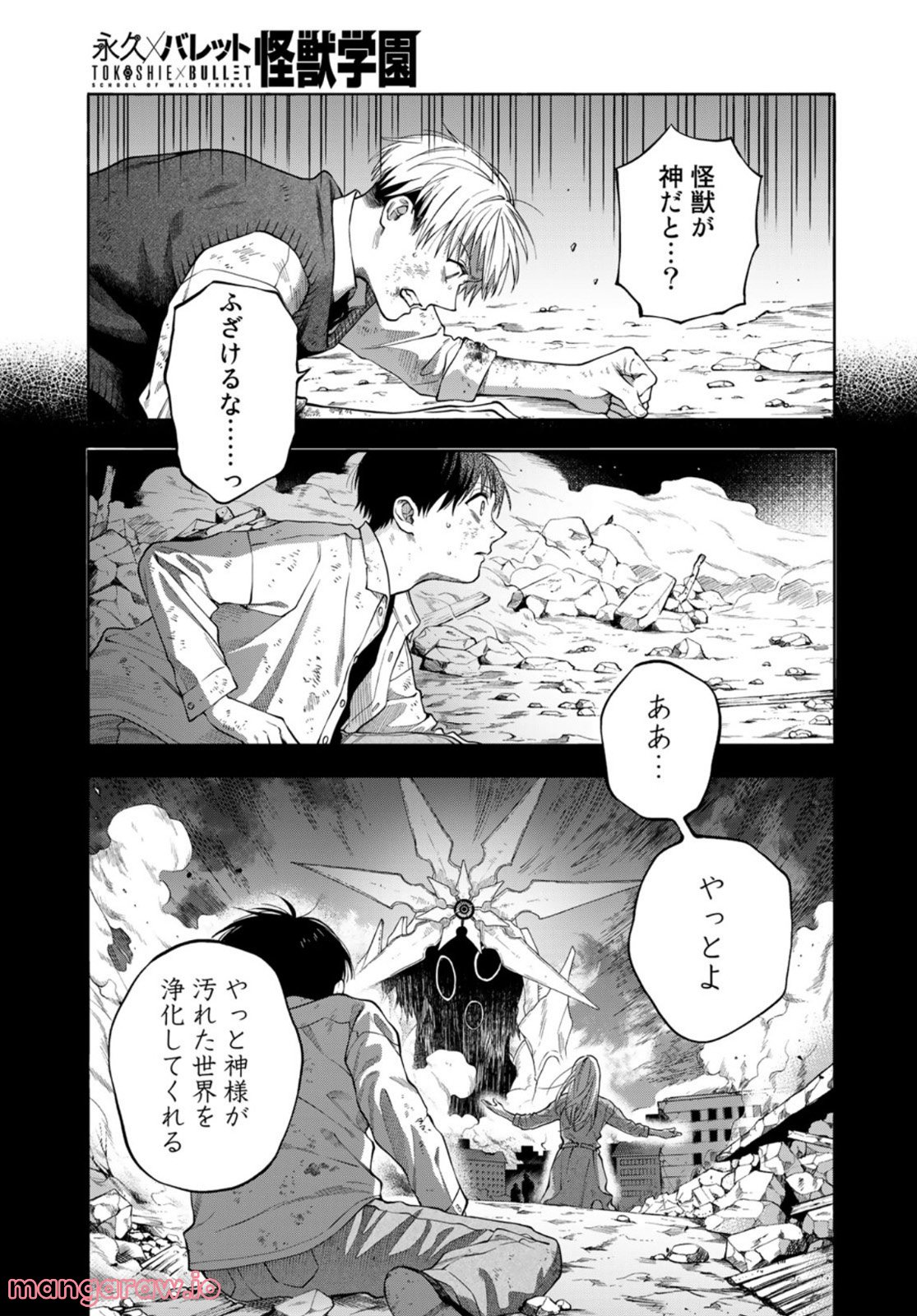 永久×バレット―怪獣学園― - 第9話 - Page 11