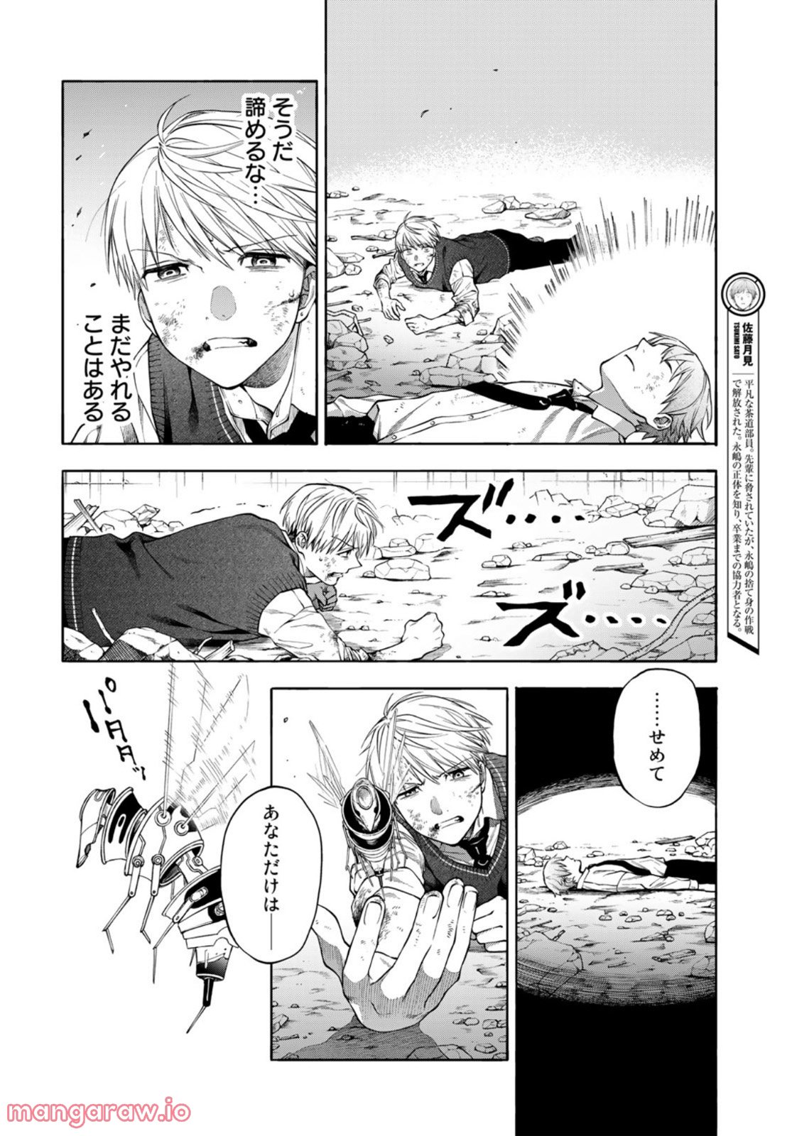 永久×バレット―怪獣学園― - 第9話 - Page 14