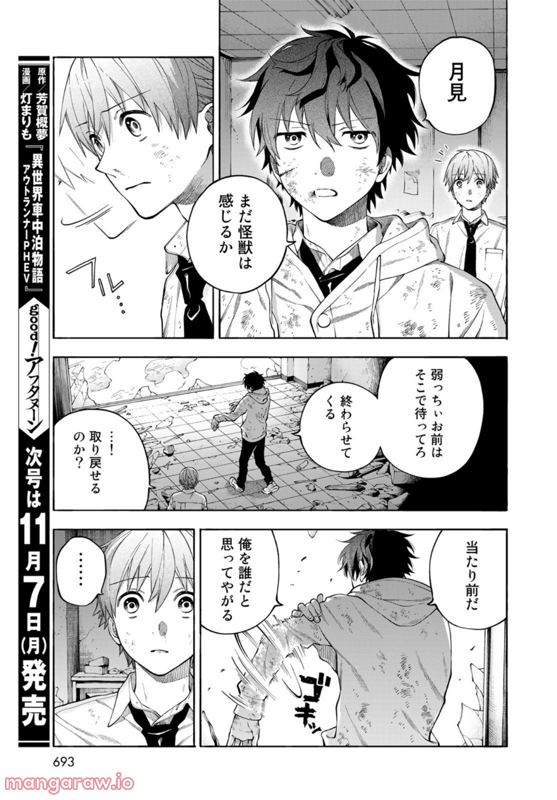 永久×バレット―怪獣学園― - 第9話 - Page 21