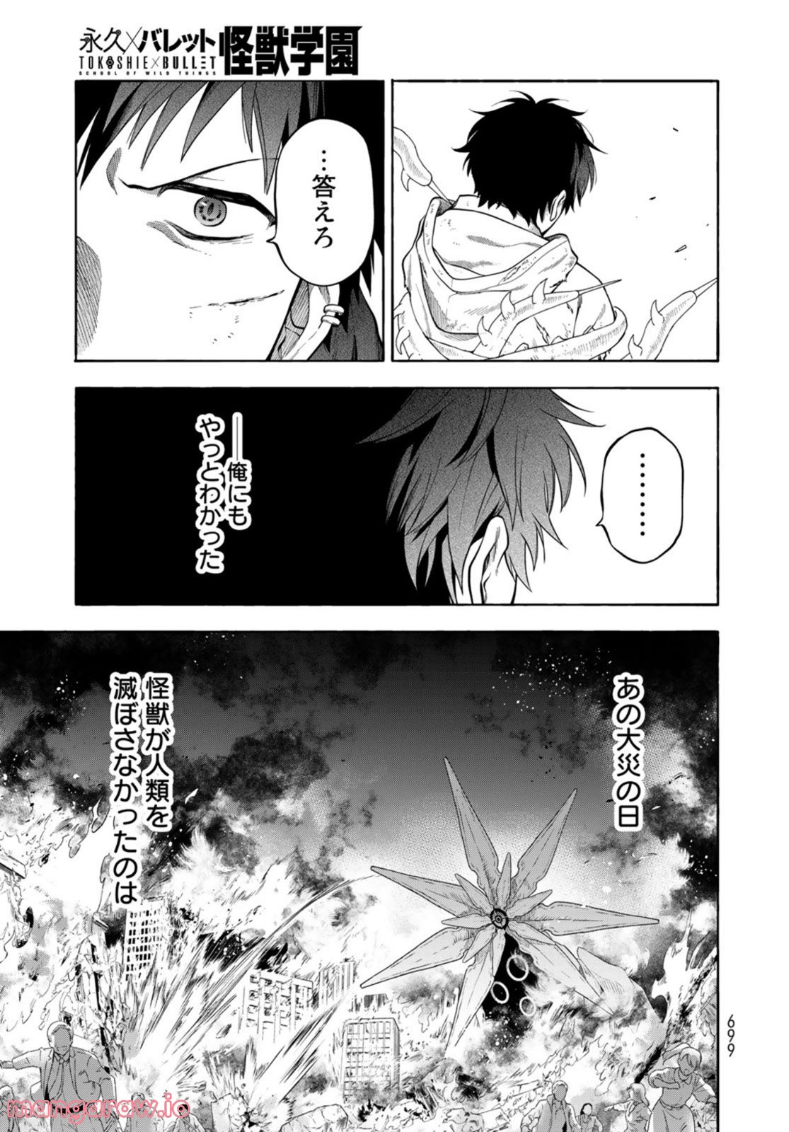 永久×バレット―怪獣学園― - 第9話 - Page 27