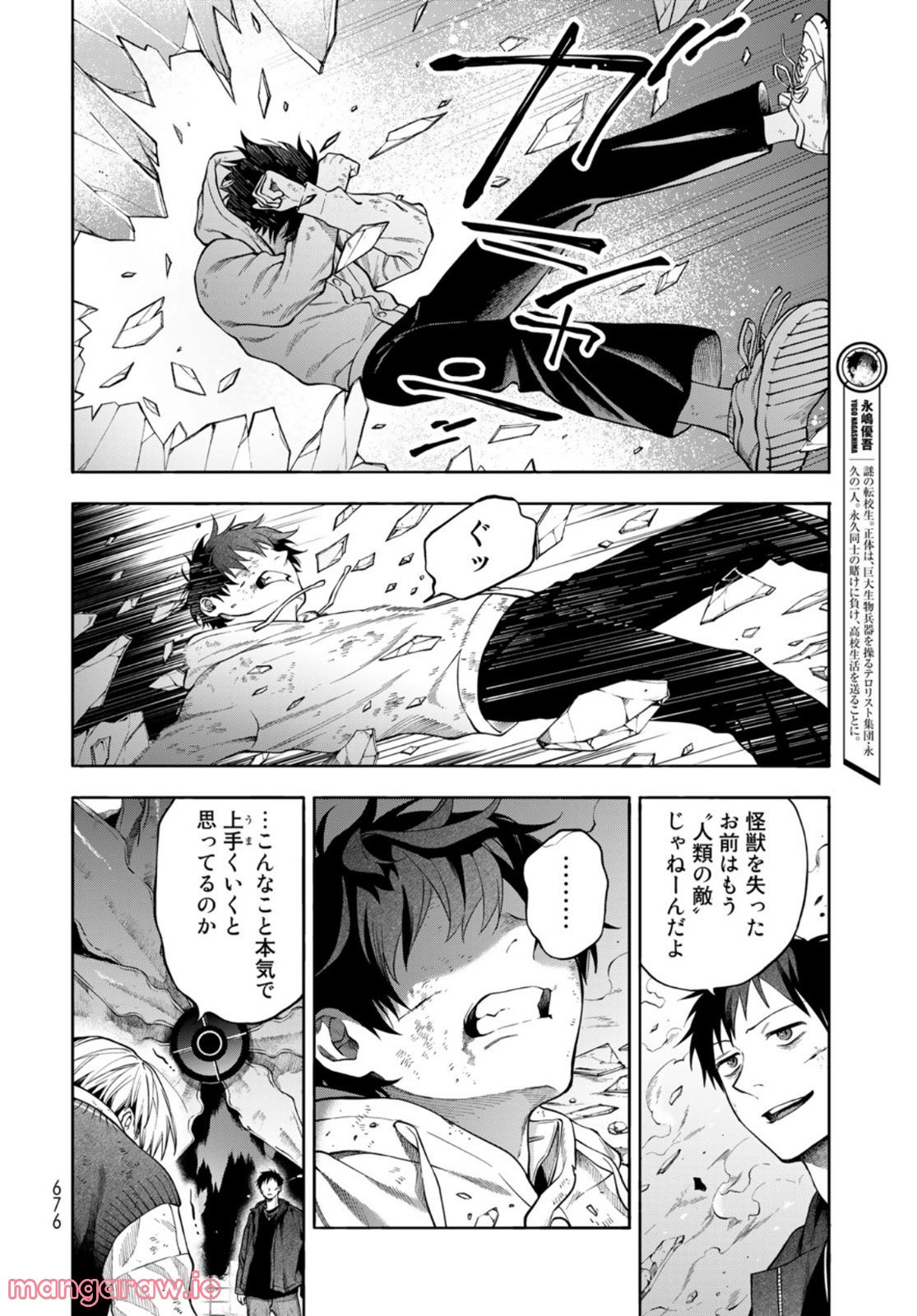 永久×バレット―怪獣学園― - 第9話 - Page 4