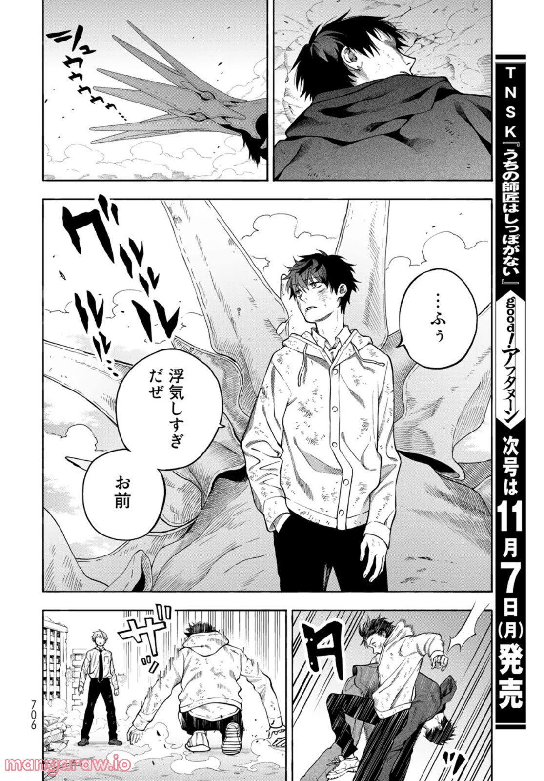 永久×バレット―怪獣学園― - 第9話 - Page 34