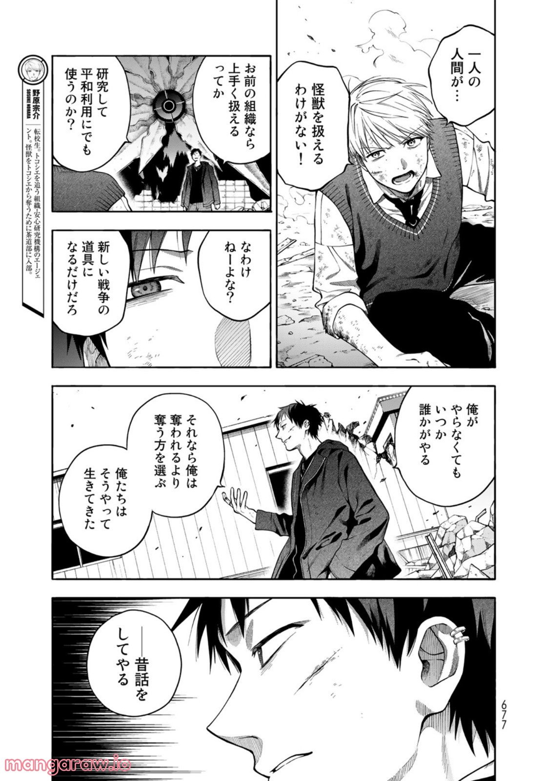 永久×バレット―怪獣学園― - 第9話 - Page 5