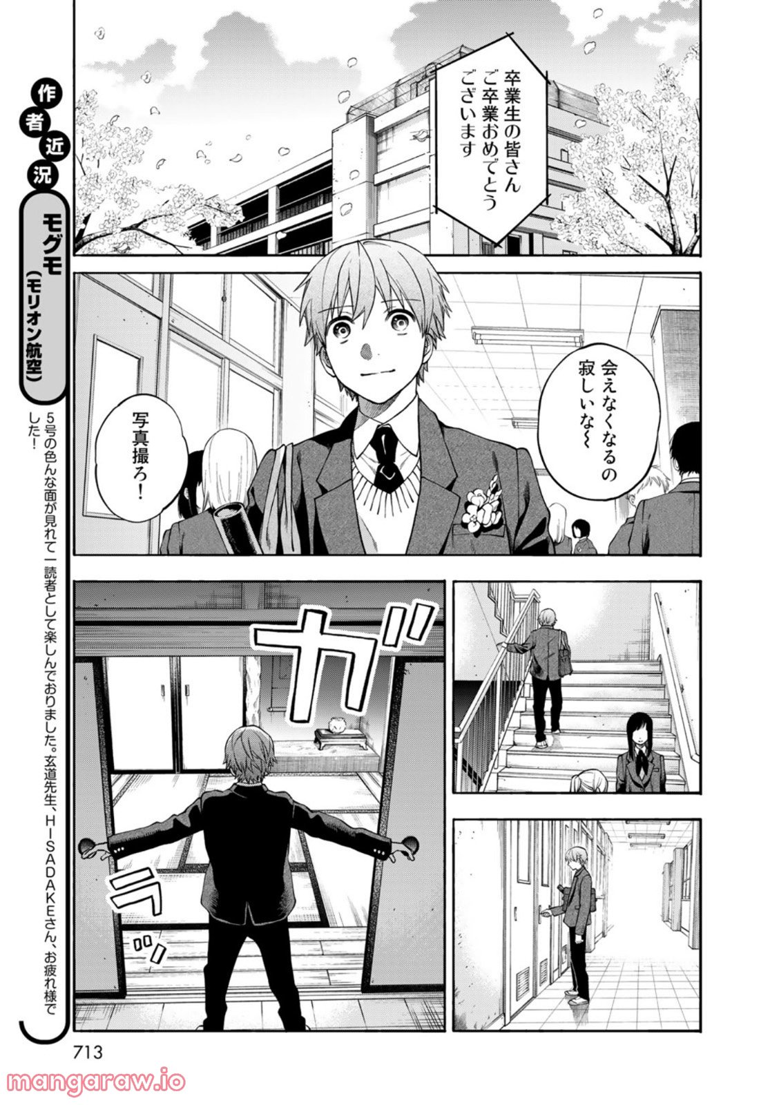 永久×バレット―怪獣学園― - 第9話 - Page 41