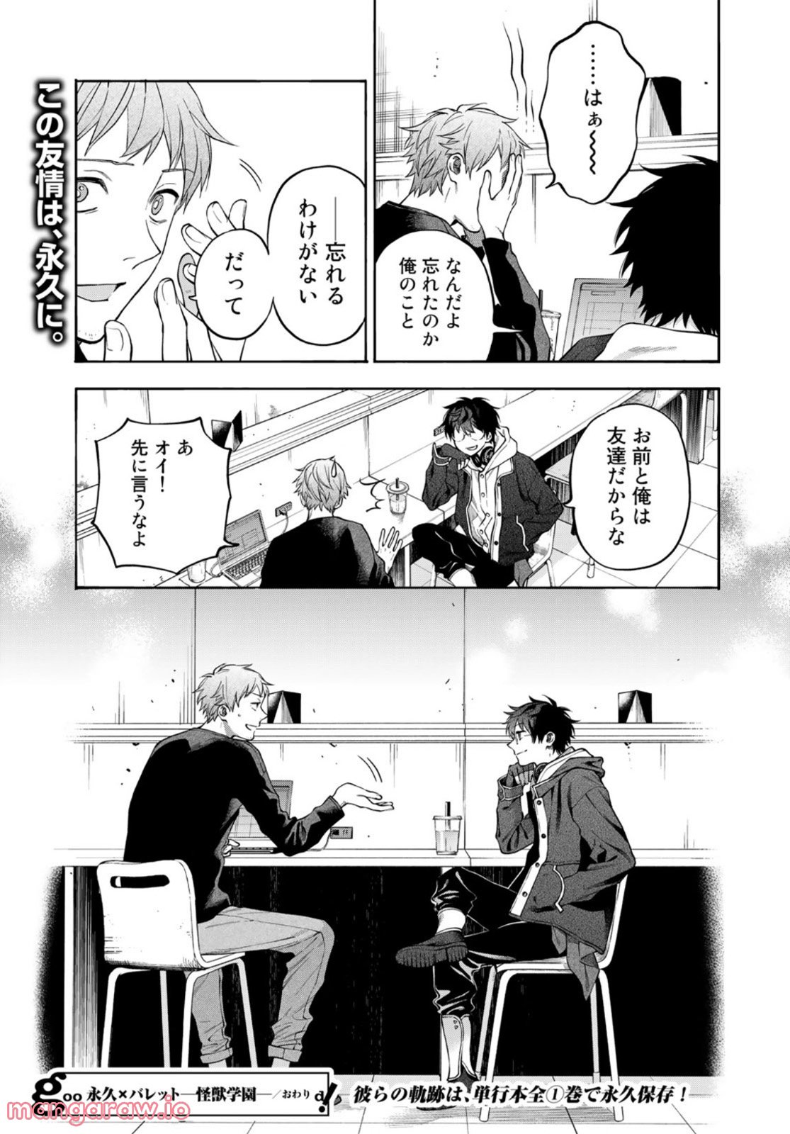 永久×バレット―怪獣学園― - 第9話 - Page 45