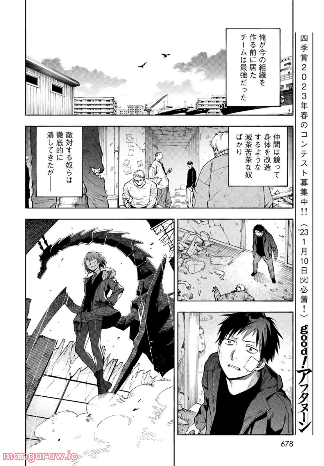 永久×バレット―怪獣学園― - 第9話 - Page 6