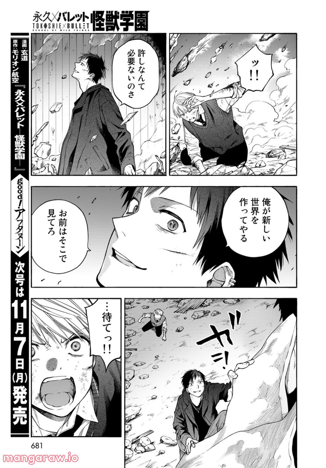 永久×バレット―怪獣学園― - 第9話 - Page 9