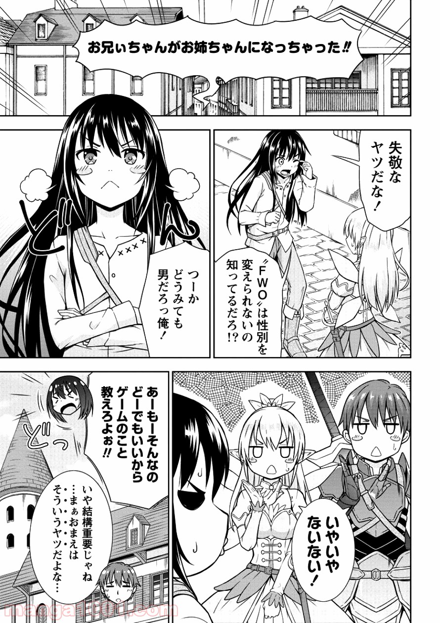 VRMMOでサモナー始めました - 第1話 - Page 6