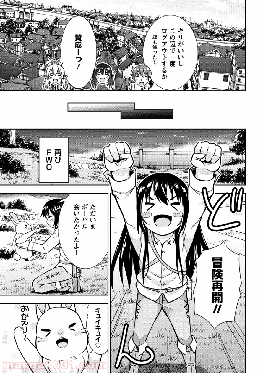 VRMMOでサモナー始めました - 第2話 - Page 19