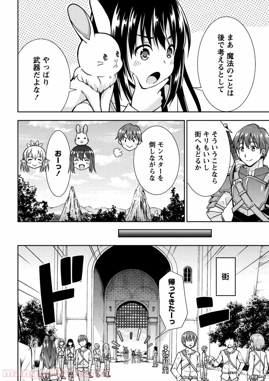 VRMMOでサモナー始めました - 第2話 - Page 6