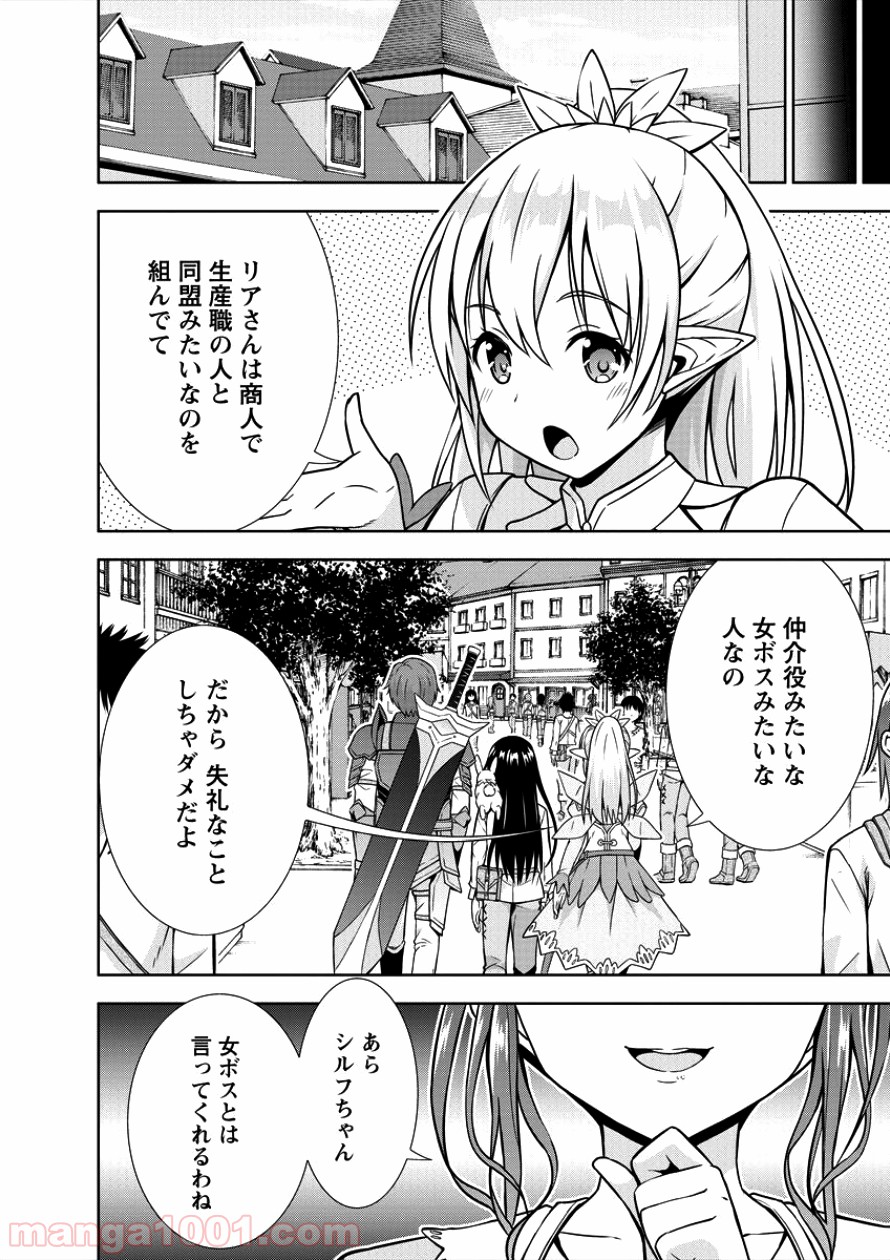 VRMMOでサモナー始めました - 第2話 - Page 9