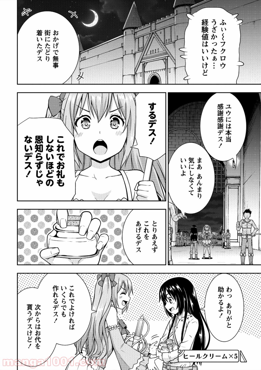 VRMMOでサモナー始めました - 第4話 - Page 2