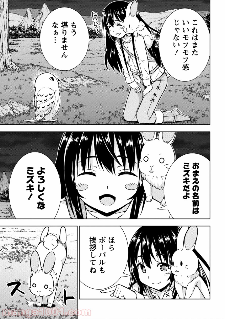 VRMMOでサモナー始めました - 第4話 - Page 13