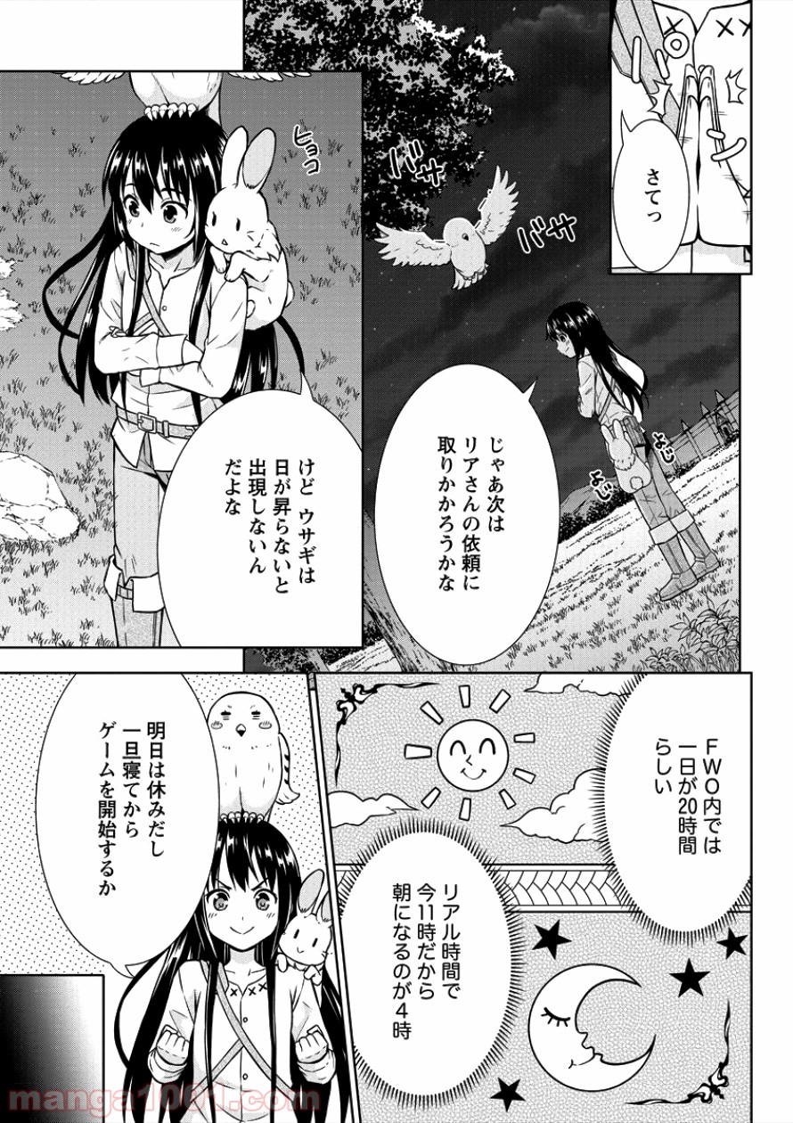 VRMMOでサモナー始めました - 第4話 - Page 15