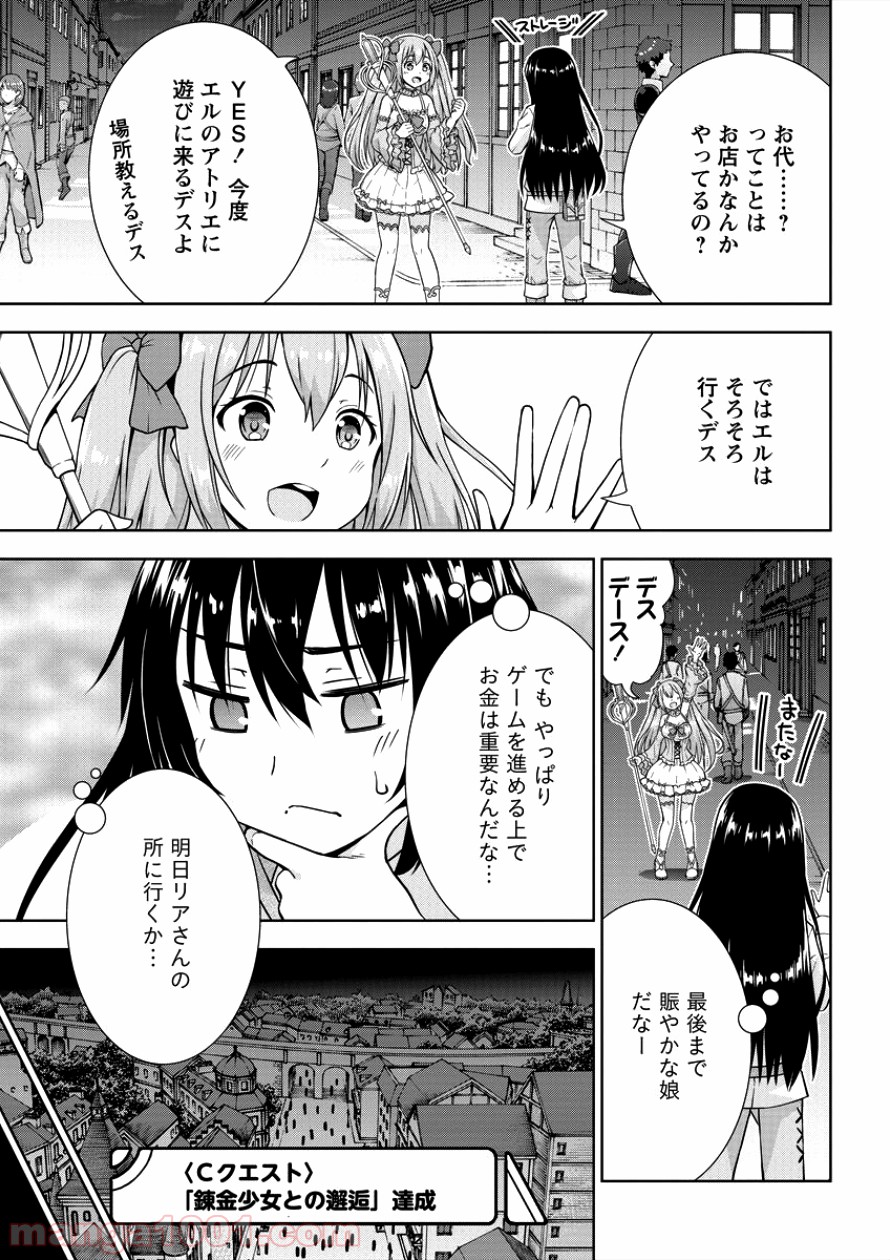 VRMMOでサモナー始めました - 第4話 - Page 3