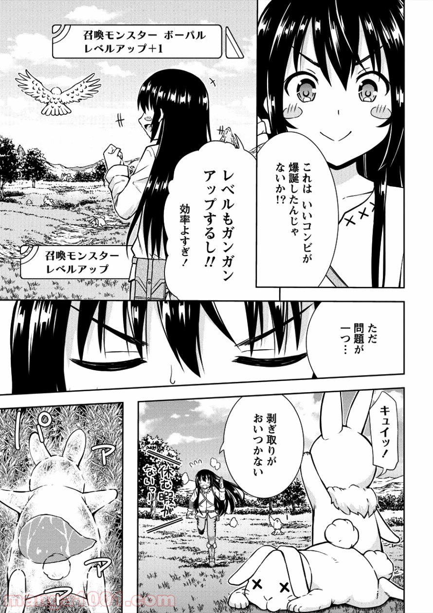 VRMMOでサモナー始めました - 第4話 - Page 21