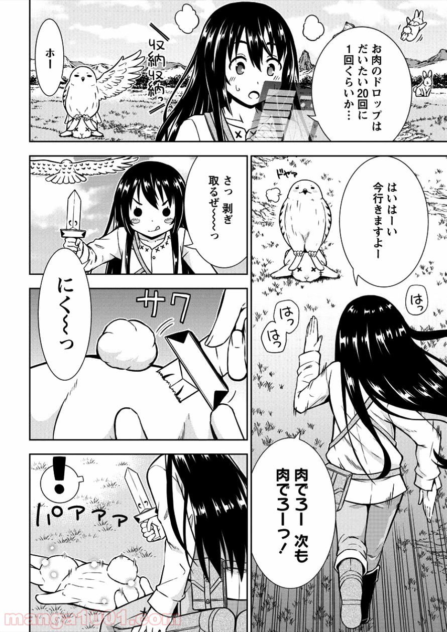 VRMMOでサモナー始めました - 第4話 - Page 22