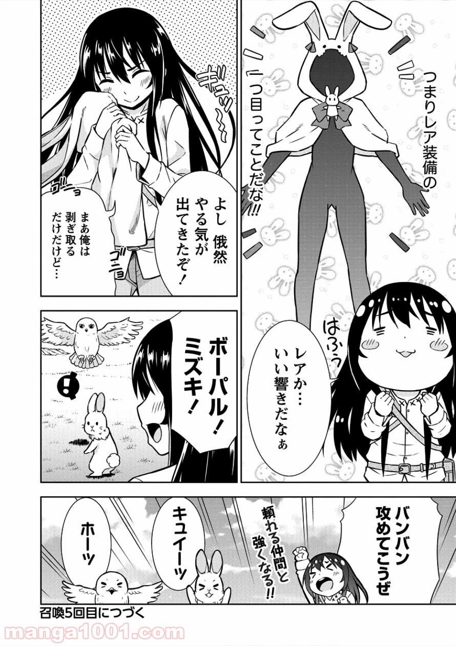 VRMMOでサモナー始めました - 第4話 - Page 24