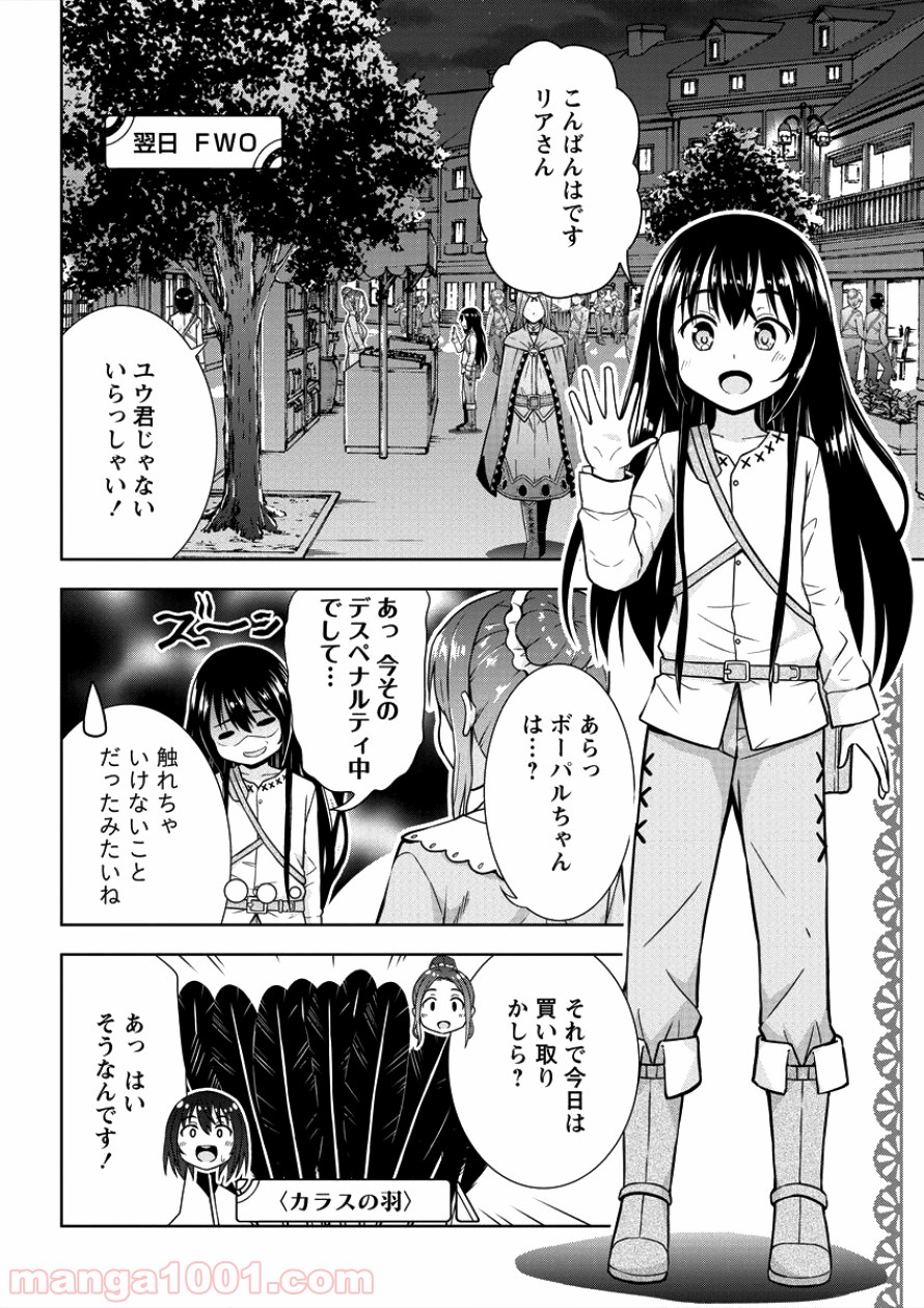 VRMMOでサモナー始めました - 第4話 - Page 4