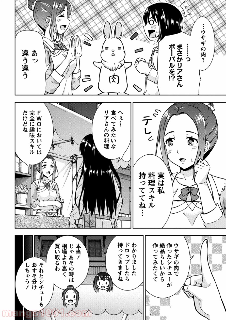 VRMMOでサモナー始めました - 第4話 - Page 6