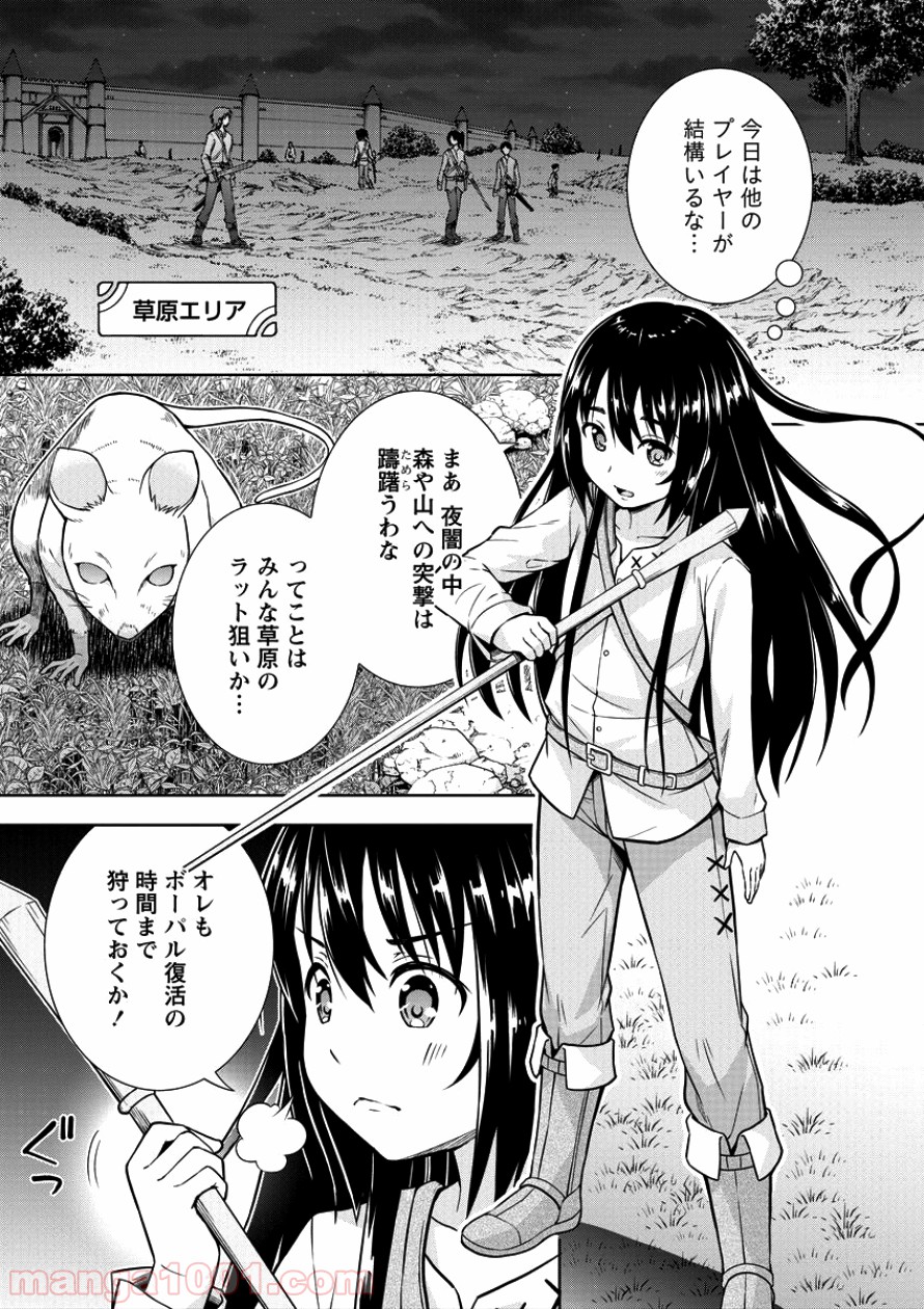 VRMMOでサモナー始めました - 第4話 - Page 7