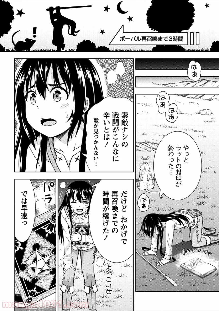 VRMMOでサモナー始めました - 第4話 - Page 8