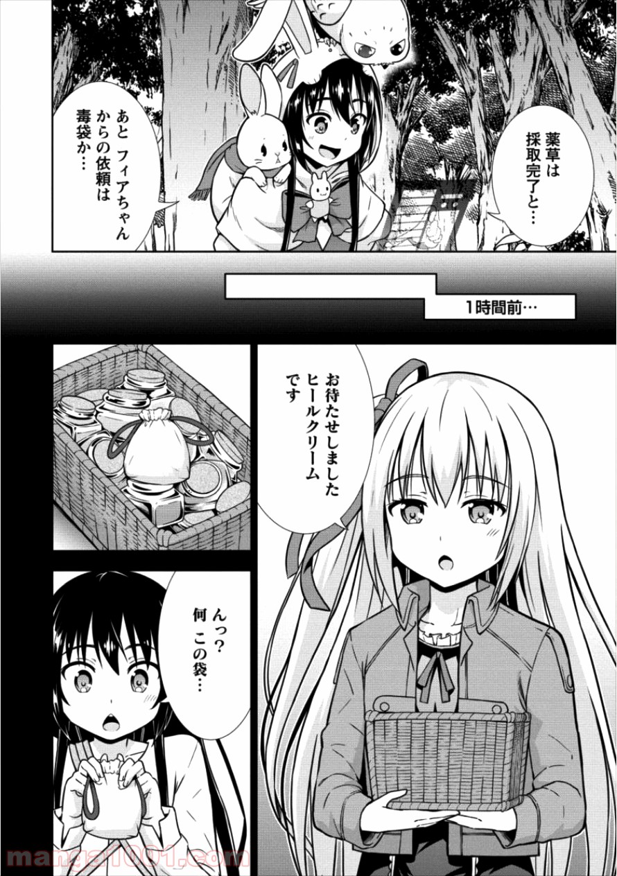 VRMMOでサモナー始めました 第11話 - Trang 2
