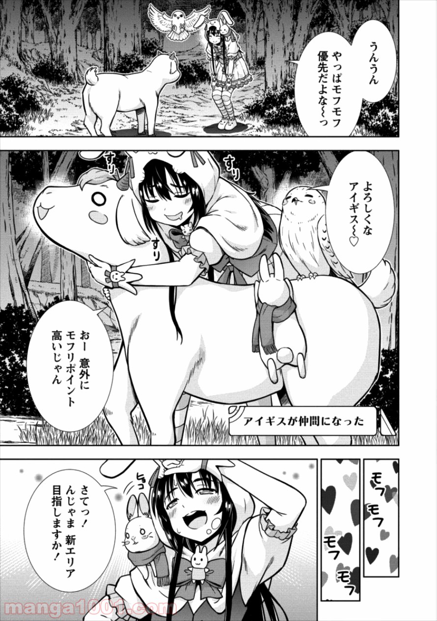VRMMOでサモナー始めました 第11話 - Trang 11