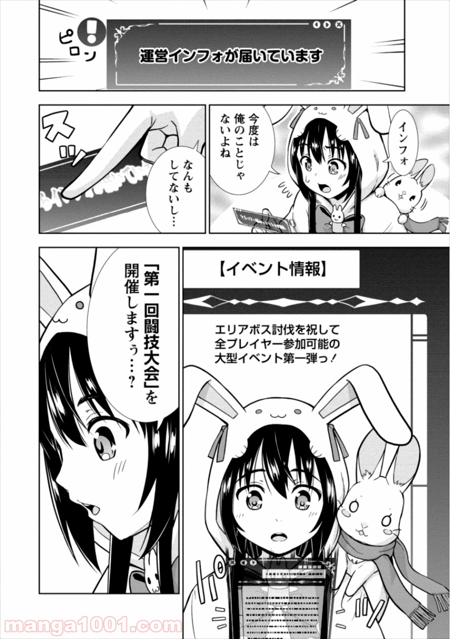 VRMMOでサモナー始めました 第11話 - Trang 12