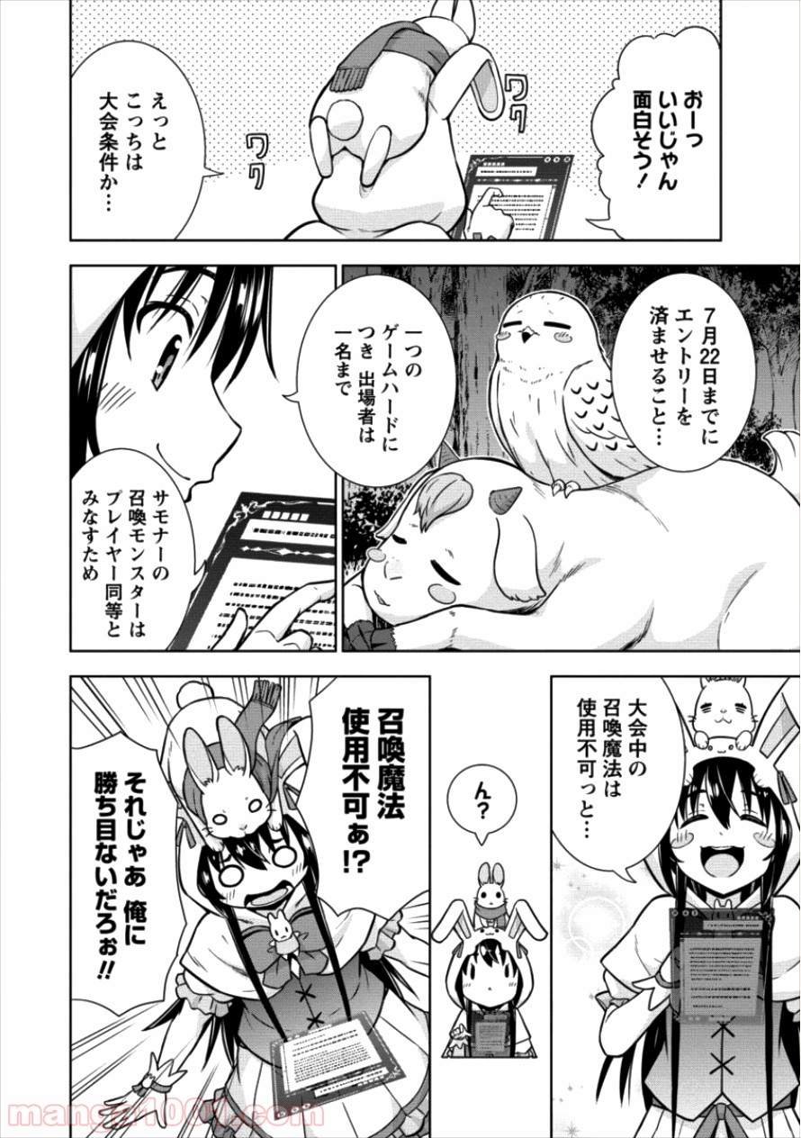 VRMMOでサモナー始めました 第11話 - Trang 14