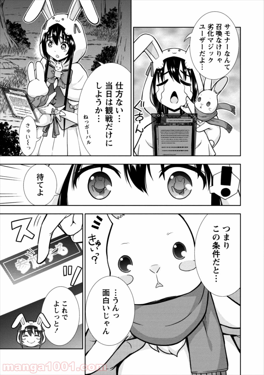 VRMMOでサモナー始めました 第11話 - Trang 15