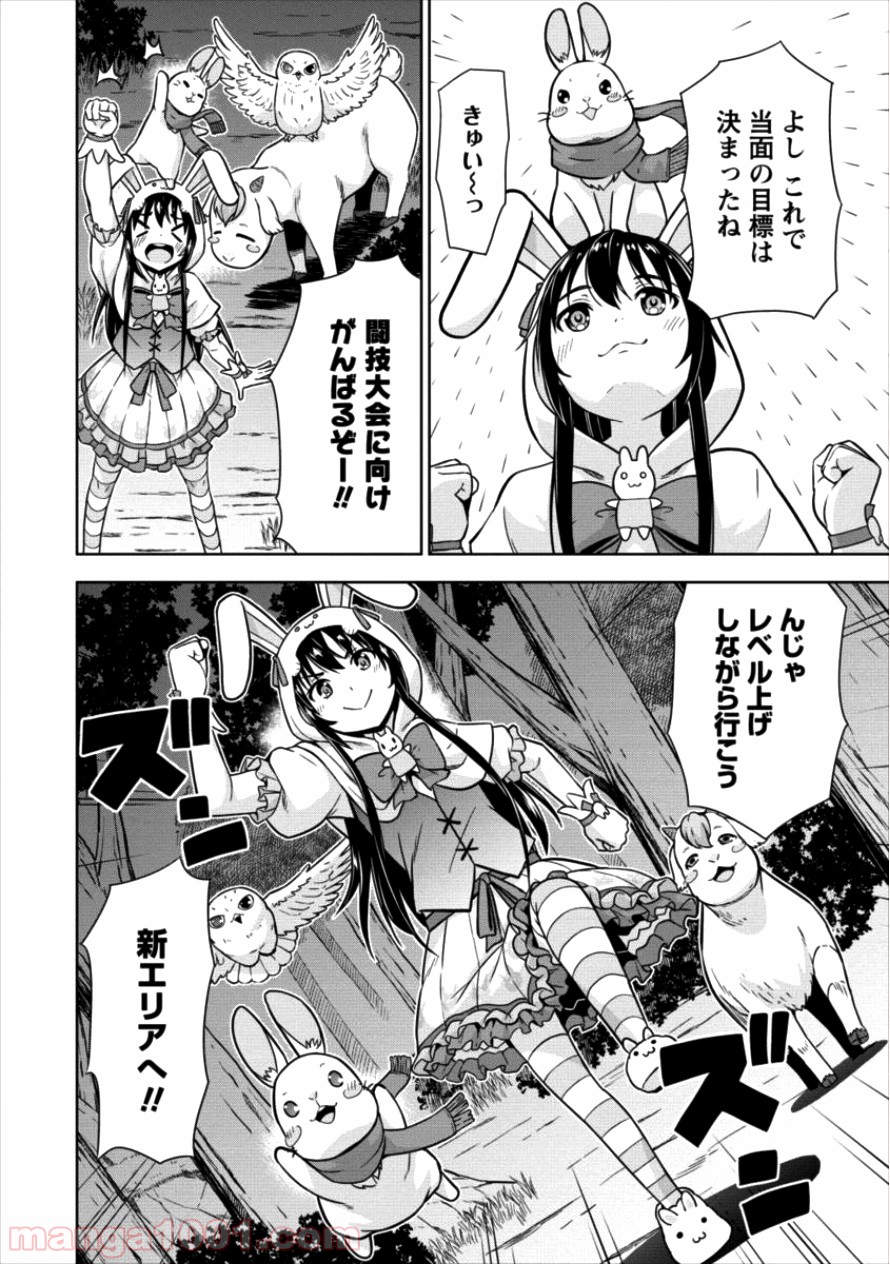 VRMMOでサモナー始めました 第11話 - Trang 16