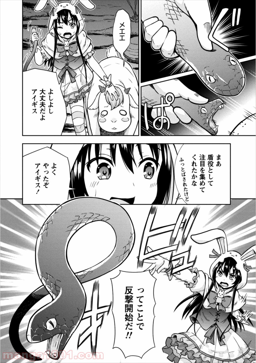 VRMMOでサモナー始めました 第11話 - Trang 20