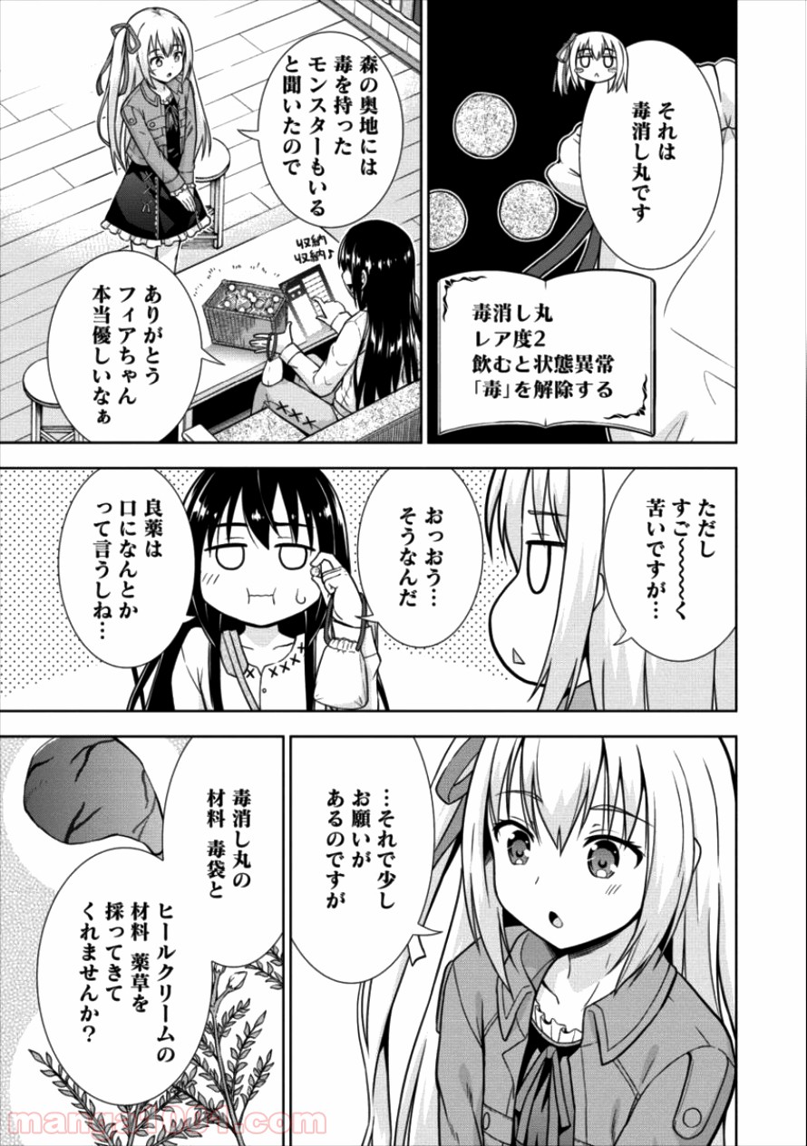 VRMMOでサモナー始めました 第11話 - Trang 3