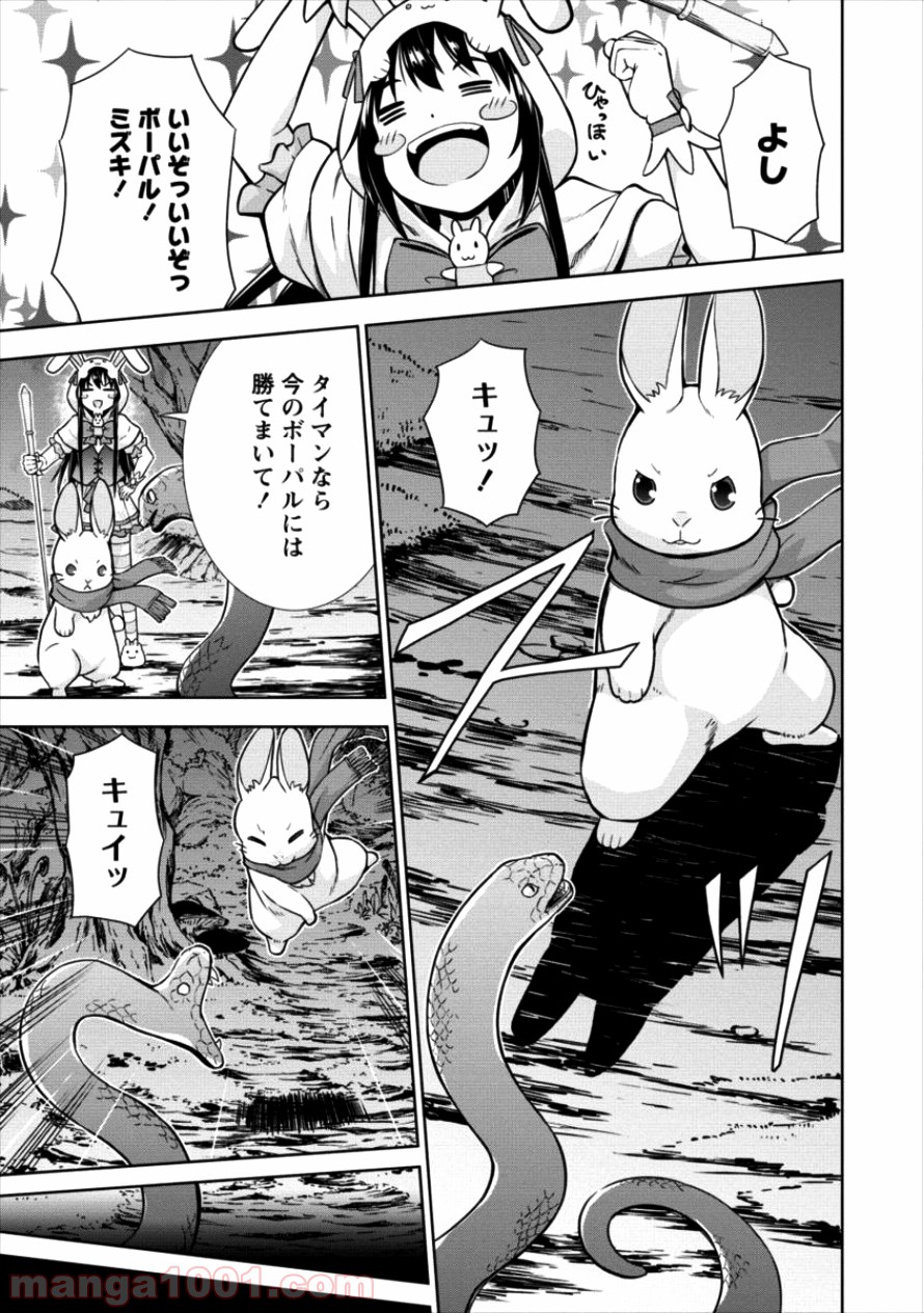 VRMMOでサモナー始めました 第11話 - Trang 25
