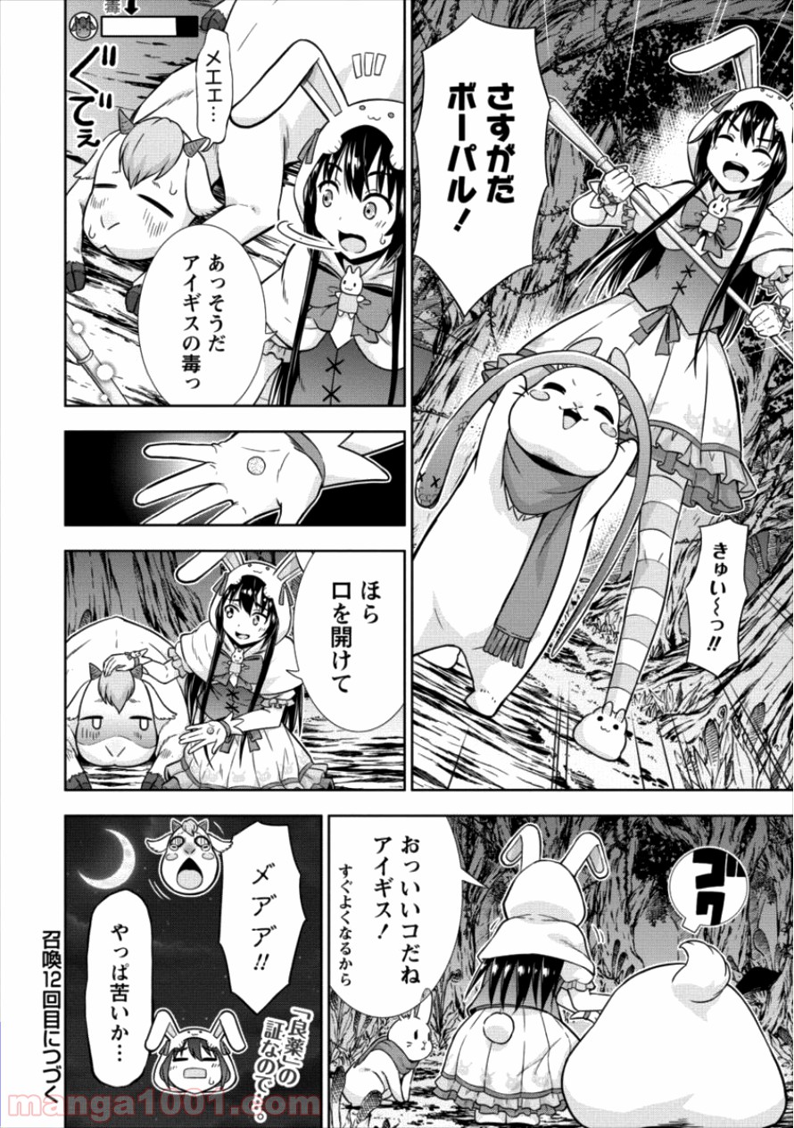 VRMMOでサモナー始めました 第11話 - Trang 26