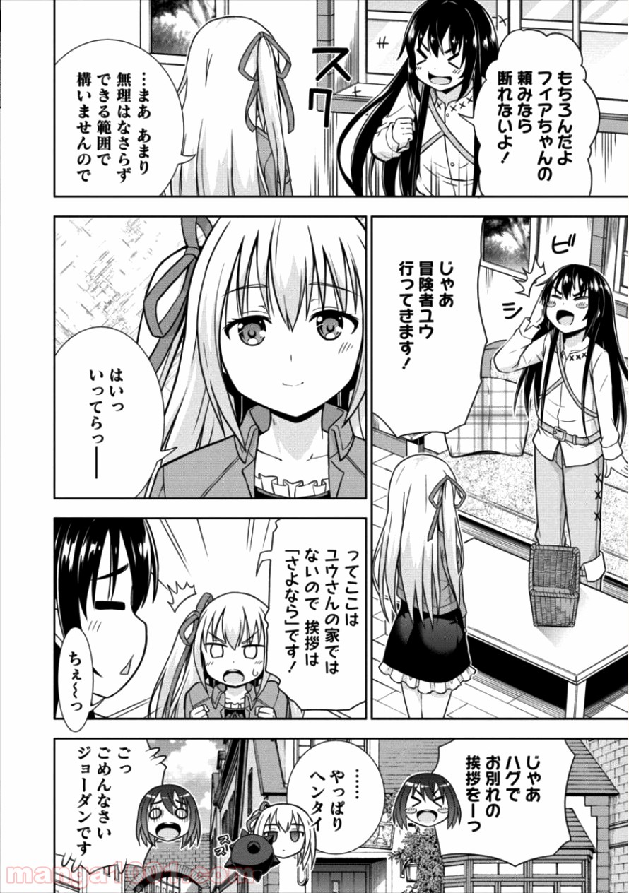 VRMMOでサモナー始めました 第11話 - Trang 4