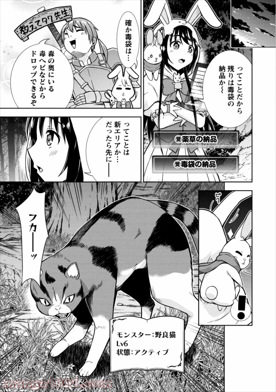 VRMMOでサモナー始めました 第11話 - Trang 5