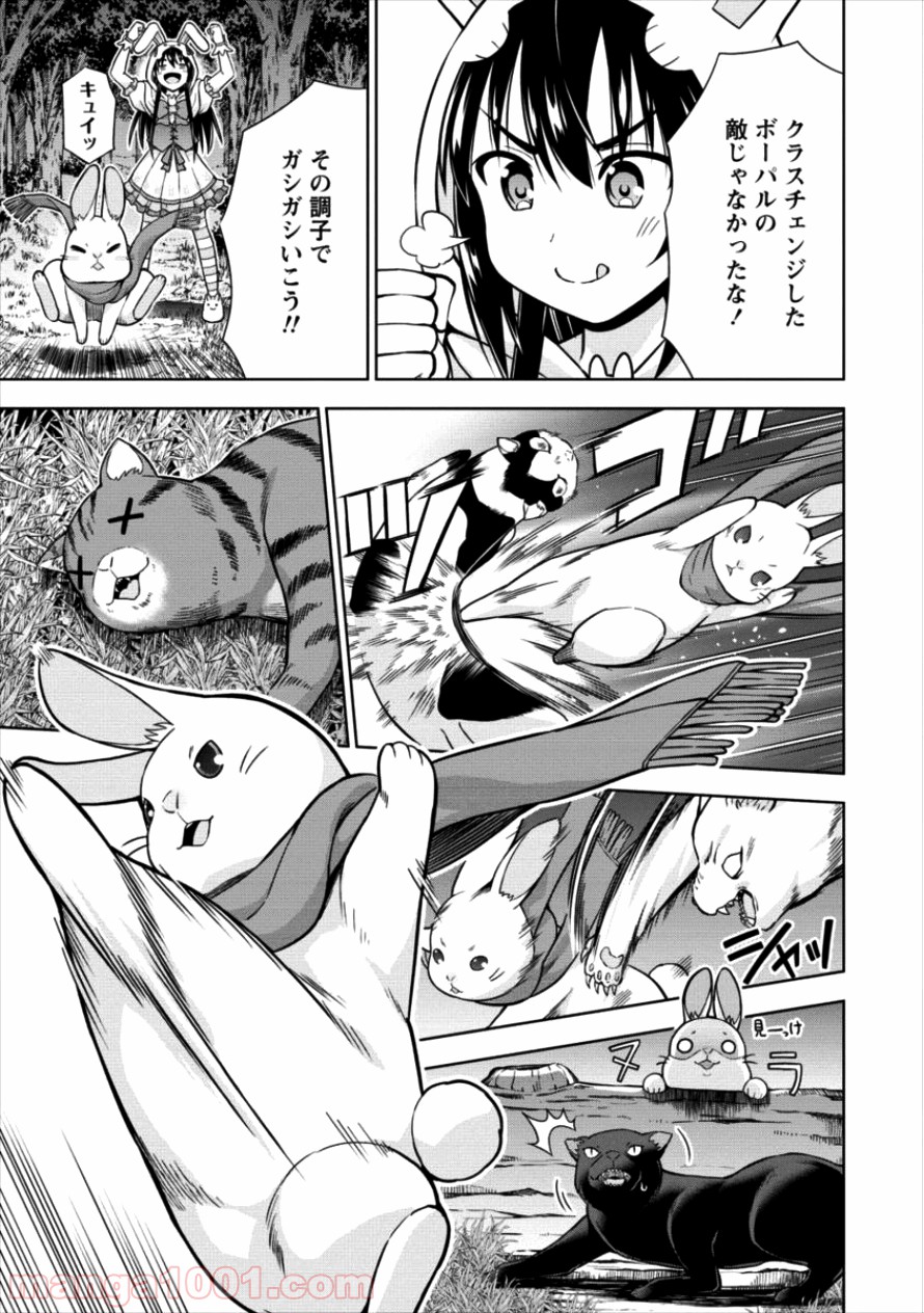 VRMMOでサモナー始めました 第11話 - Trang 7