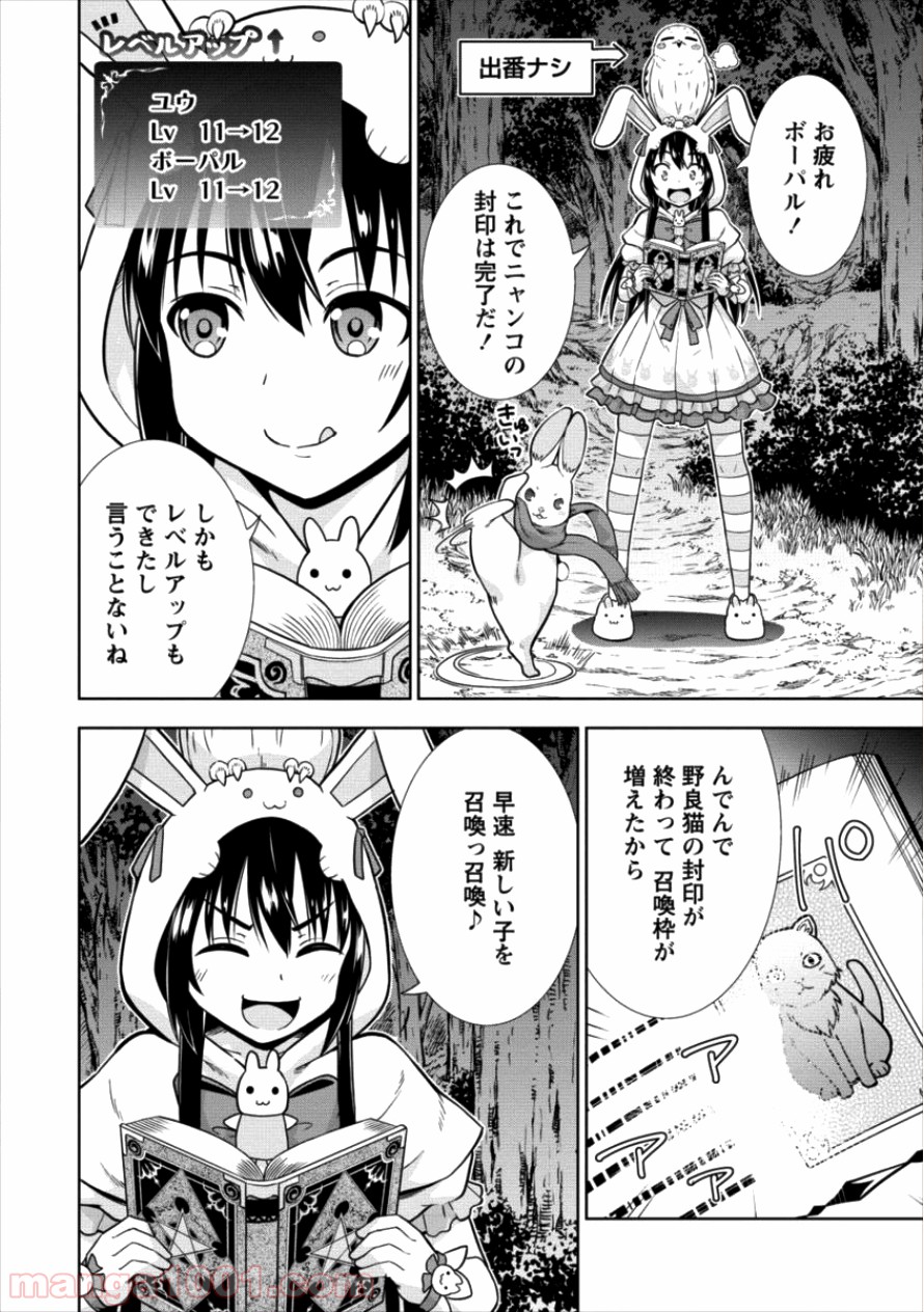 VRMMOでサモナー始めました 第11話 - Trang 8