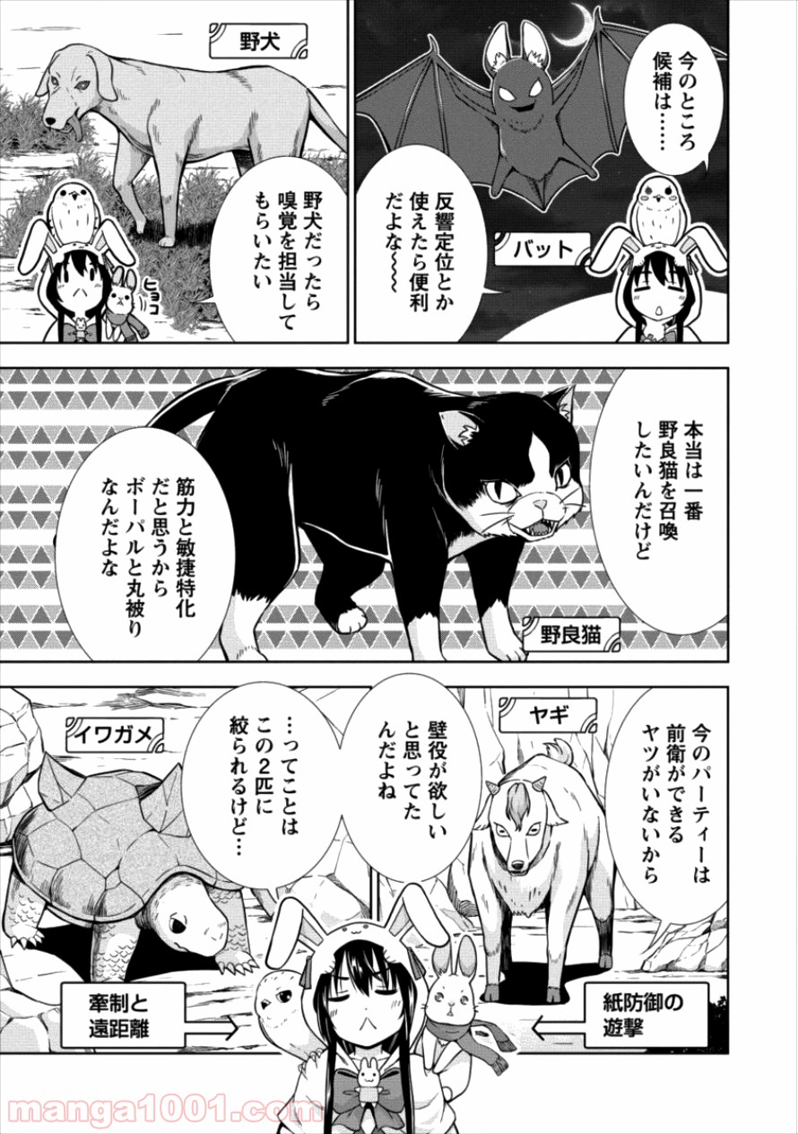 VRMMOでサモナー始めました 第11話 - Trang 9