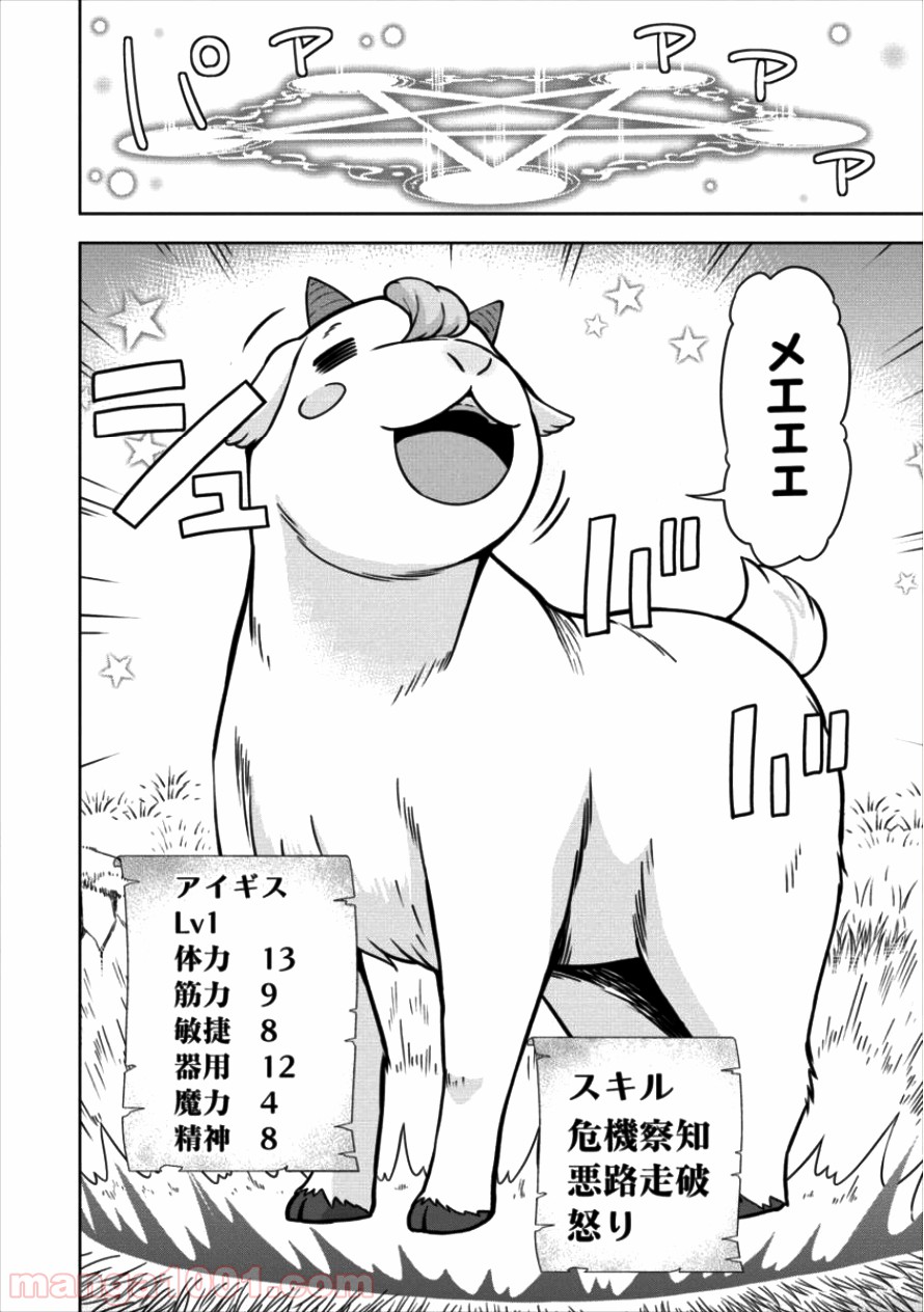VRMMOでサモナー始めました 第11話 - Trang 10