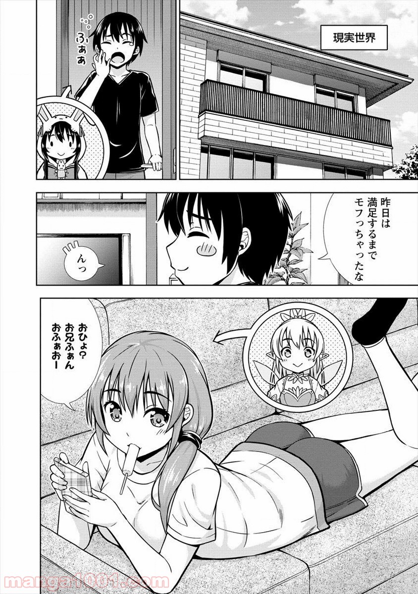 VRMMOでサモナー始めました - 第13話 - Page 14