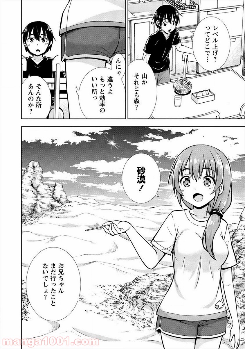 VRMMOでサモナー始めました - 第13話 - Page 16