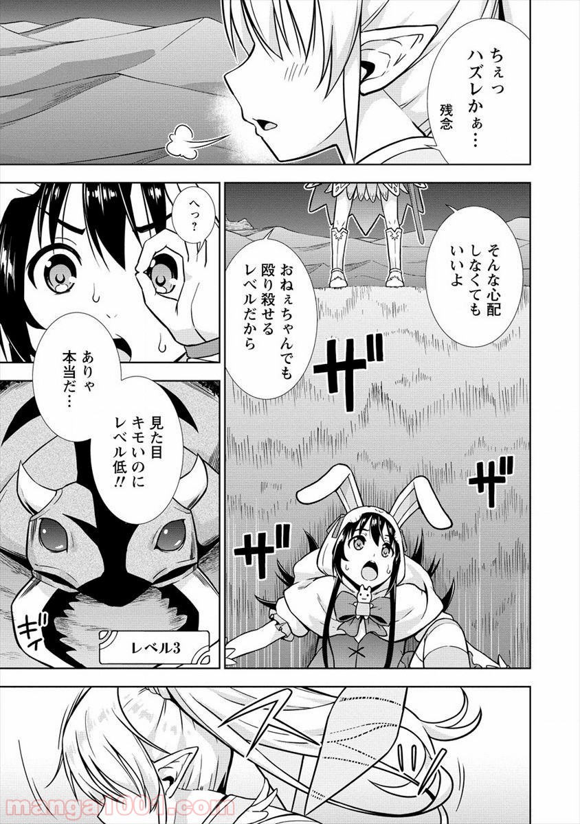 VRMMOでサモナー始めました - 第14話 - Page 13