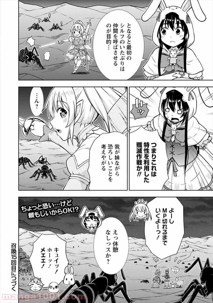 VRMMOでサモナー始めました - 第14話 - Page 24