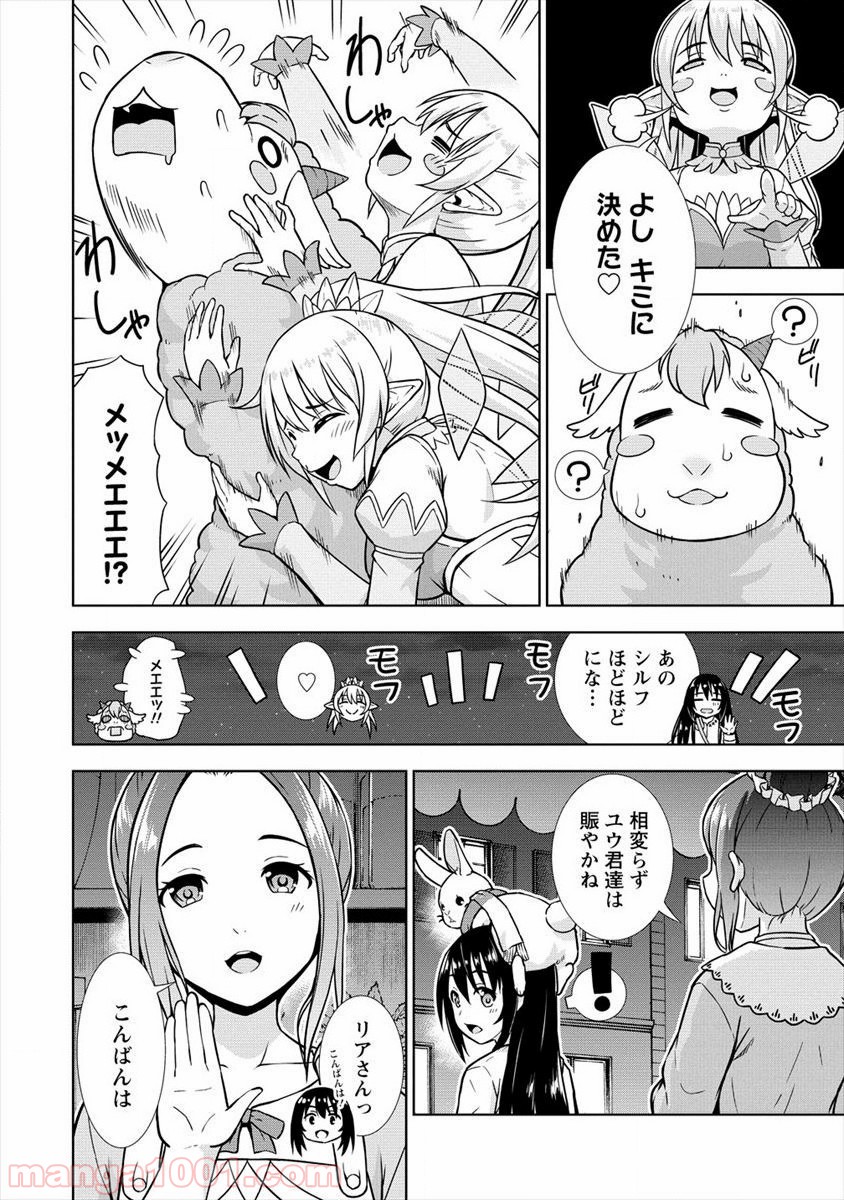 VRMMOでサモナー始めました - 第14話 - Page 4